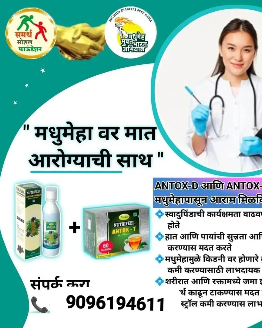 Dibetis Nil Effective Ayurvedic Medicine Available in Kalwa West Thane