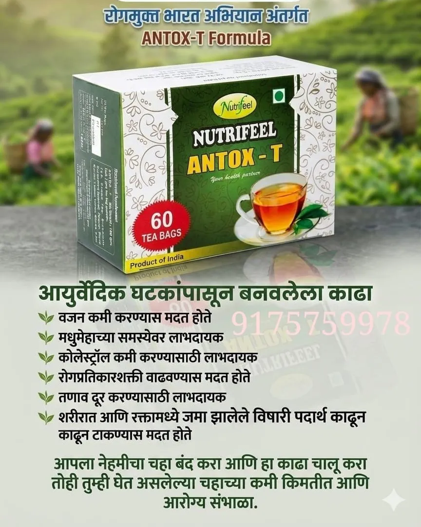 Diabetis Ayurvedic Syrup and Tea Available in Kalwa West Thane