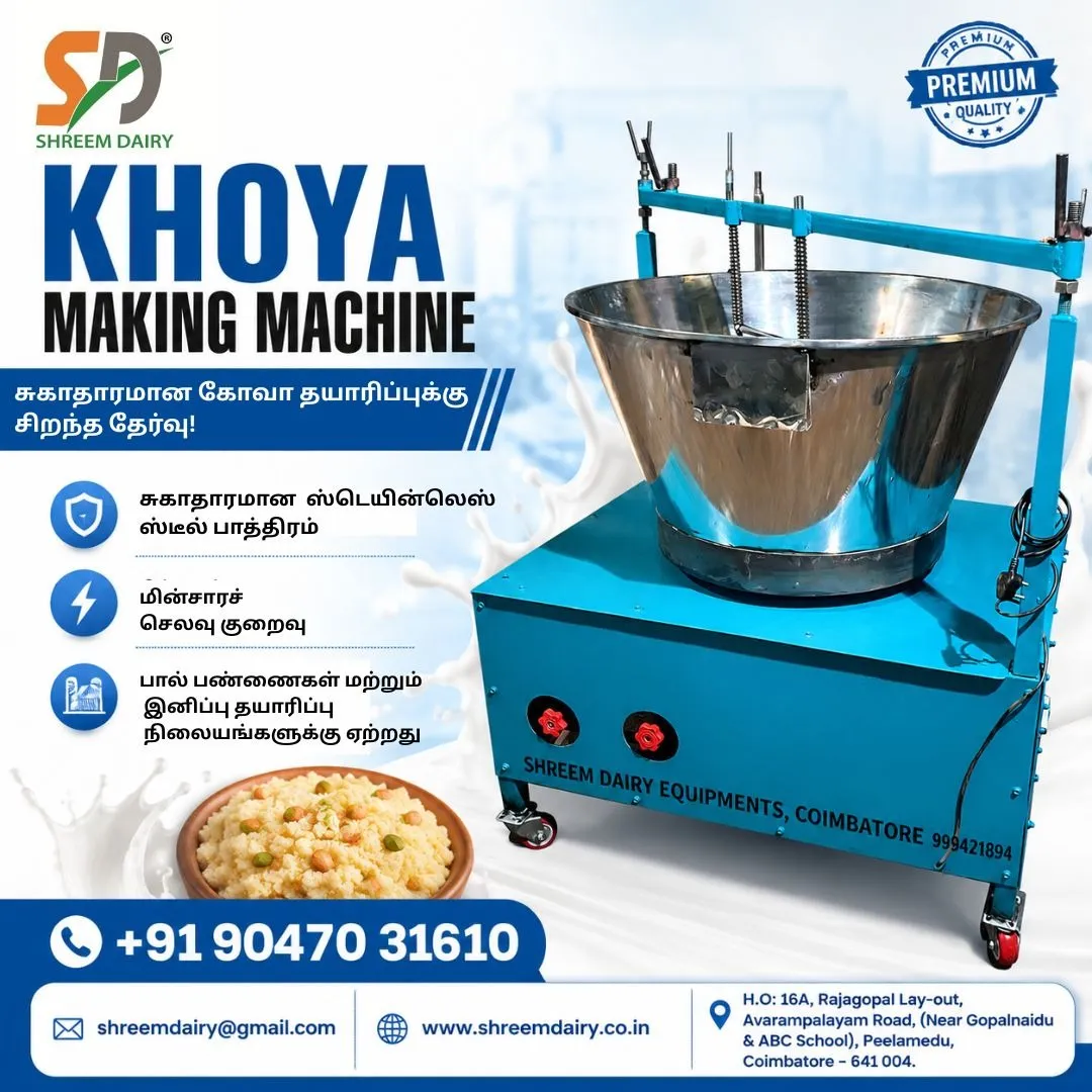 Khoya Making Machine வாங்கினால் உங்கள் Dairy Business வேகமாக வளருமா?