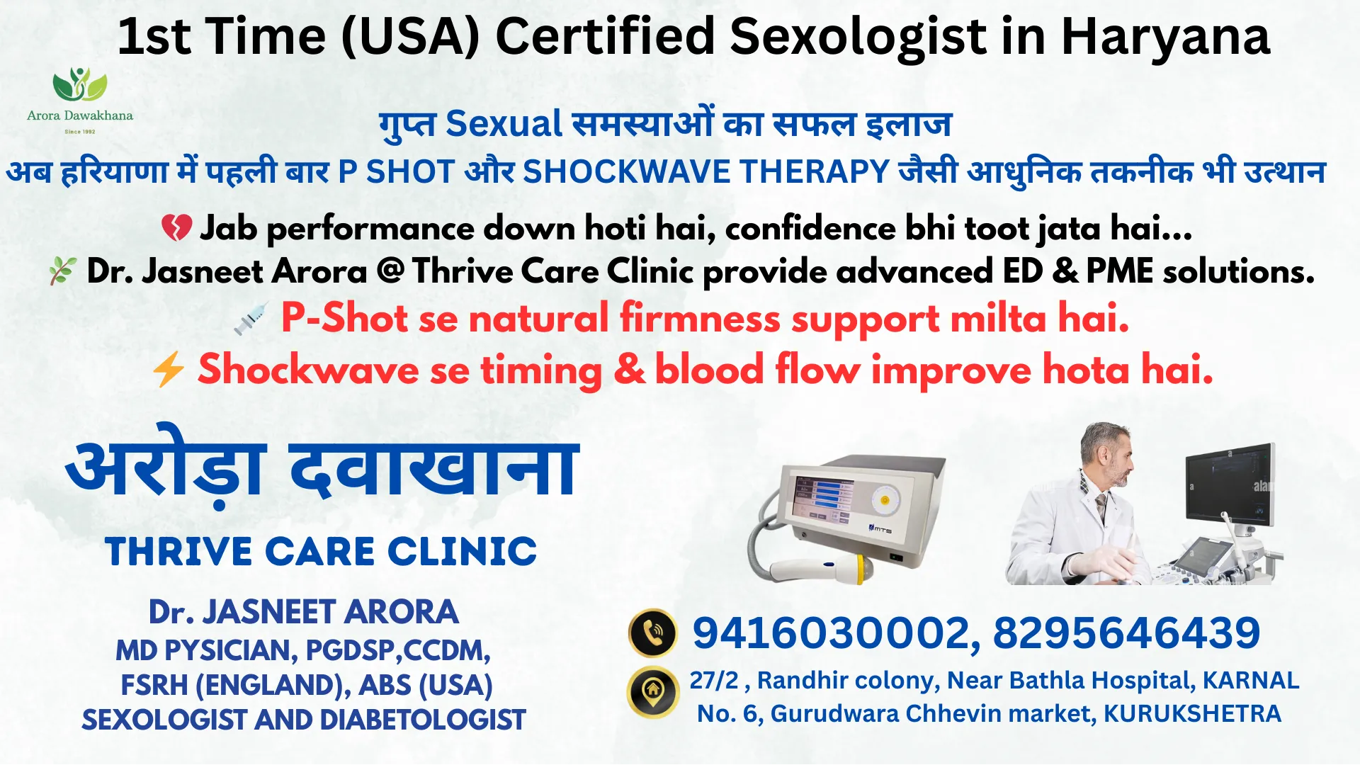 Sexologist in Kaithal | Kya Random Sexual Medicines Lena Safe Hai?