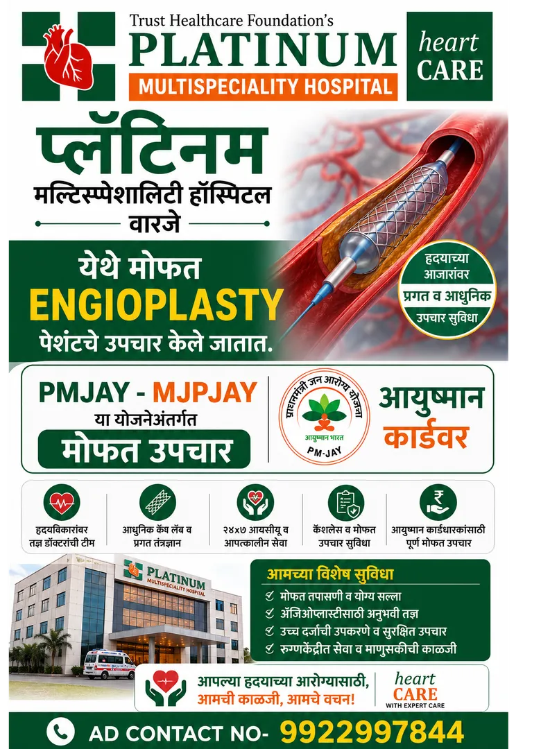 A hospital offering free angioplasty near Karve Road, Pune Free angioplasty services under eligible....