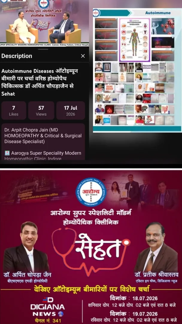 Autoimmune Diseases ऑटोइम्यून बीमारी पर चर्चा वरिष्ठ होम्योपैथ चिकित्सक डॉ अर्पित चौपड़ा जैन से- Exc...