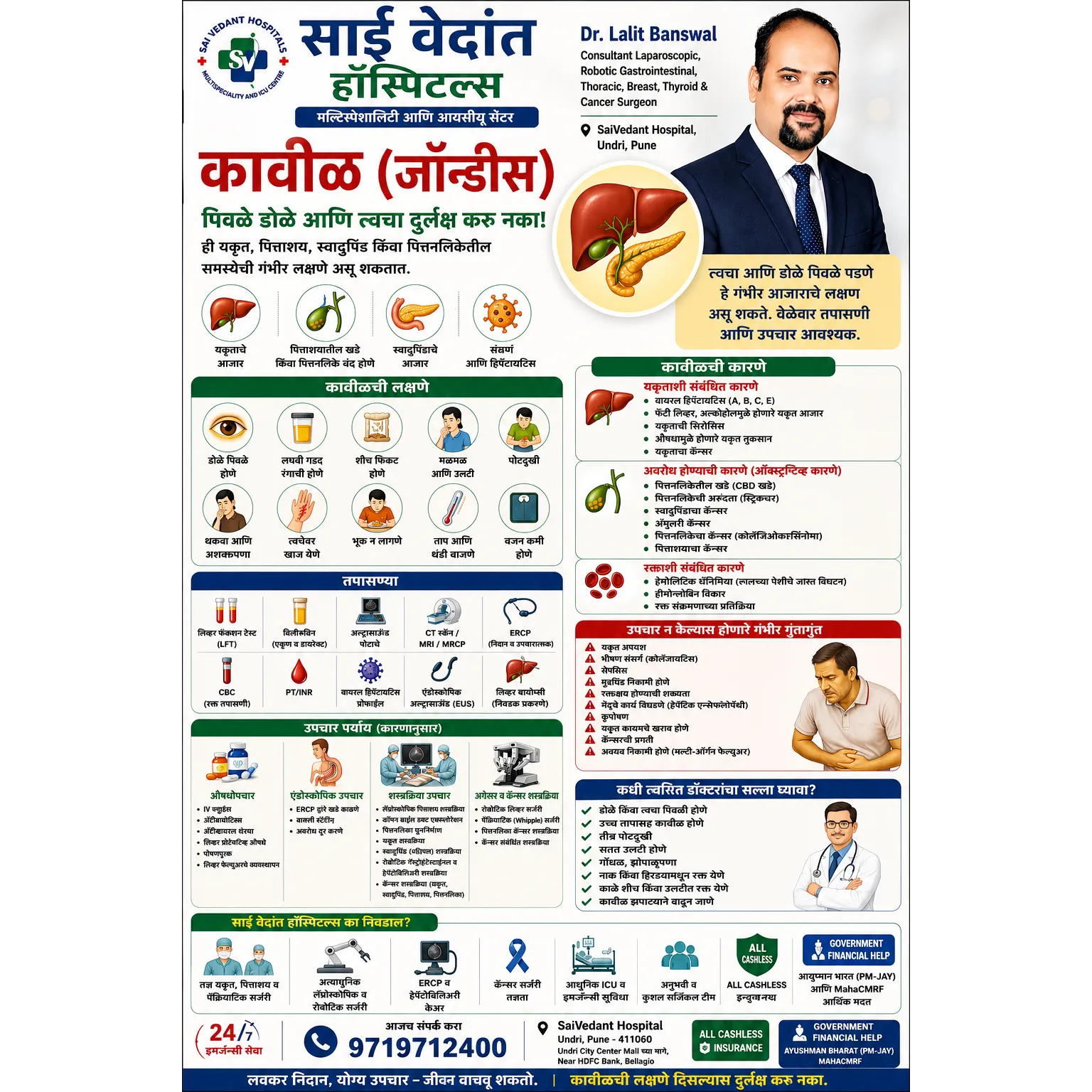 कावीळ (जॉन्डिस) म्हणजे काय?