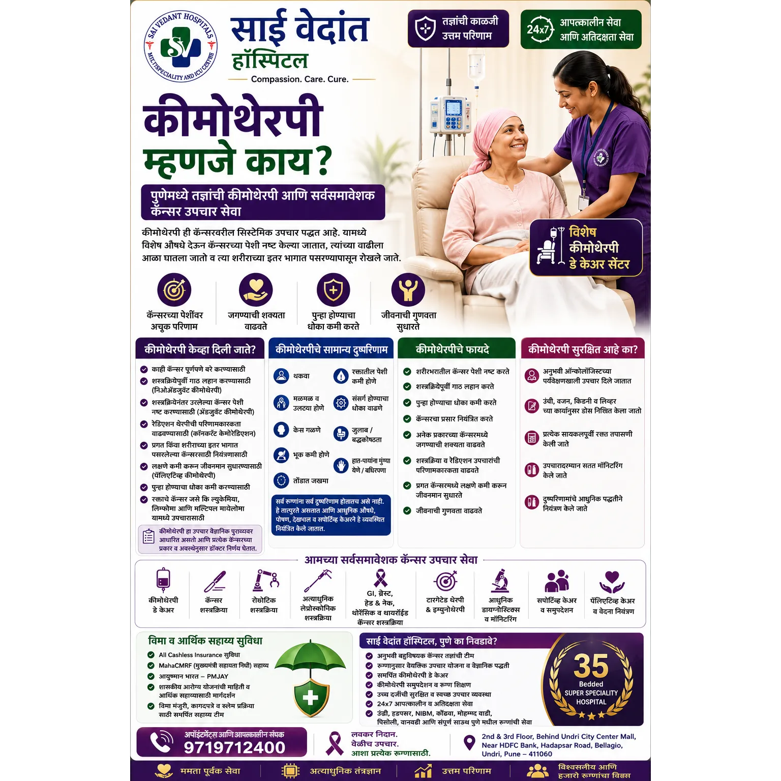 केमोथेरपी म्हणजे काय?