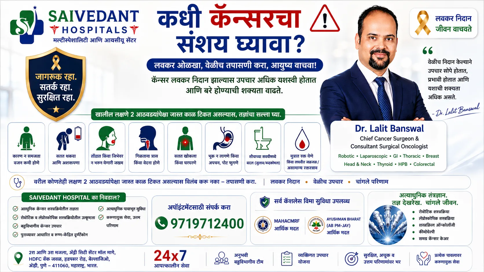 कर्करोगाचा संशय कधी घ्यावा?