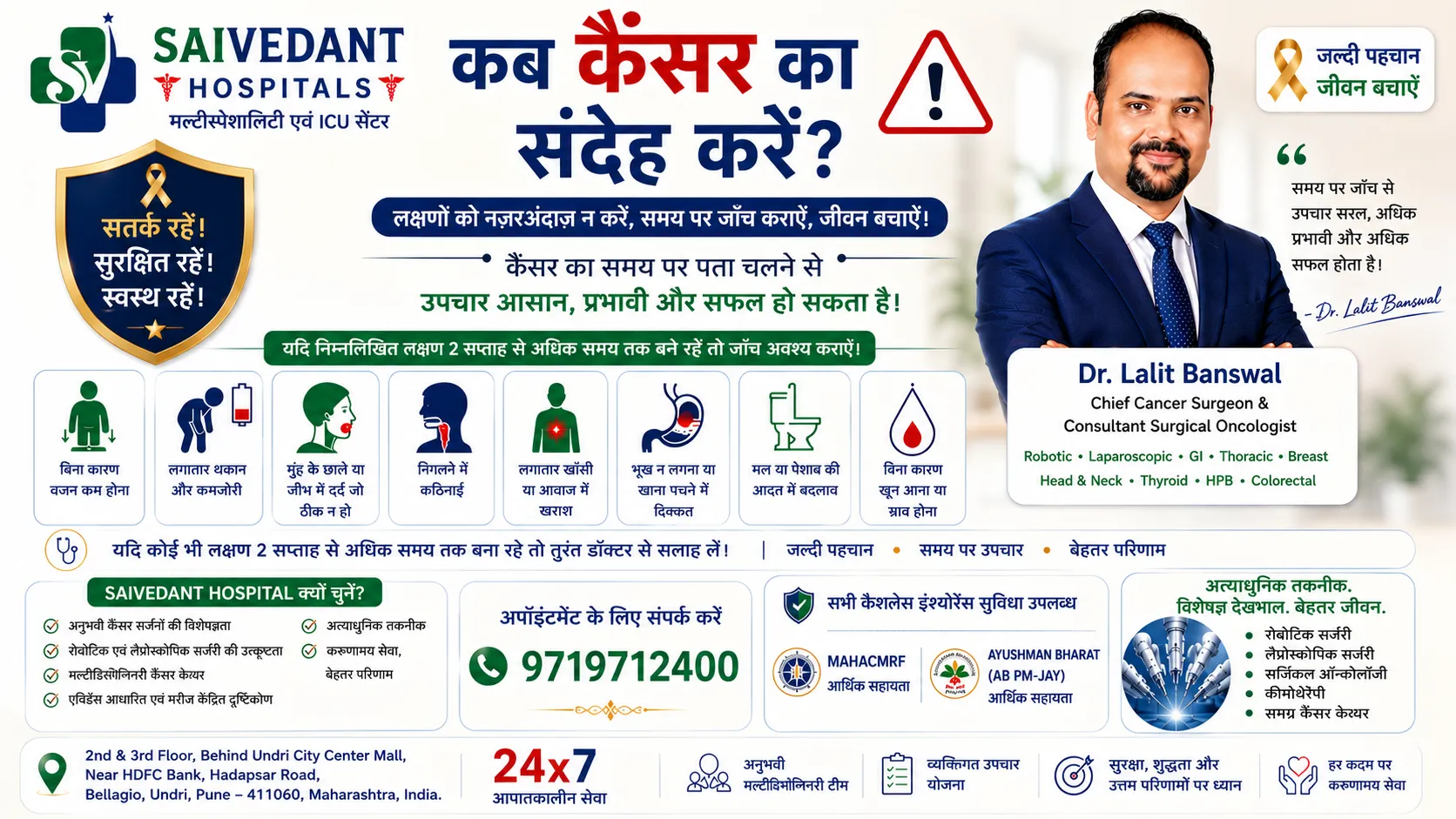 कब करें कैंसर का संदेह?