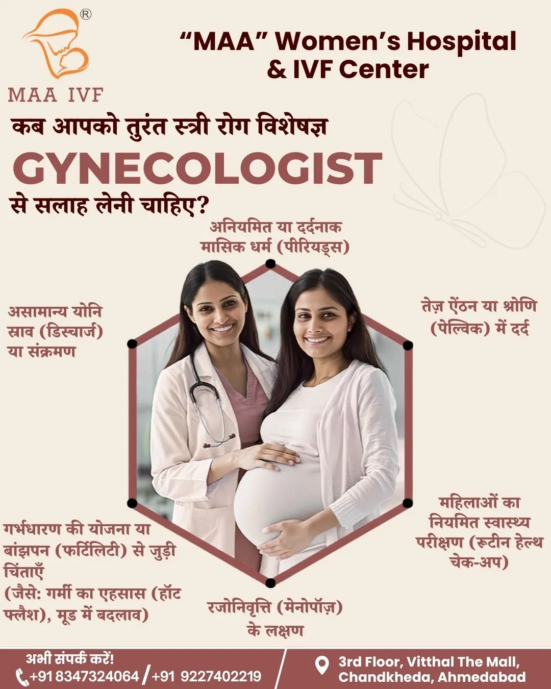 Best Gynecologist in Ahmedabad | MAA Women's Hospital