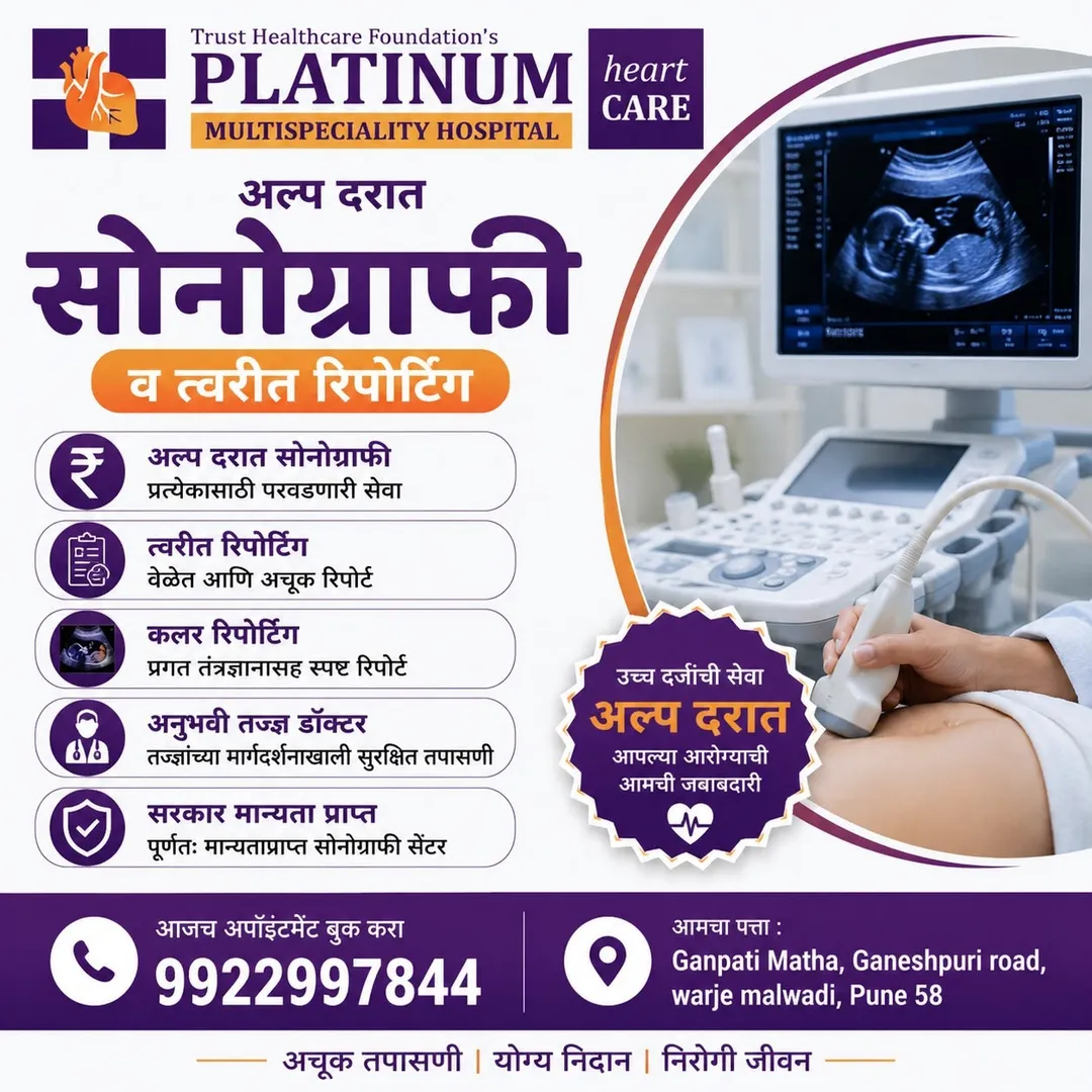 Best Sonography in Platinum Multispeciality Hospital, Warje, Pune
Platinum Multispeciality Hospital...