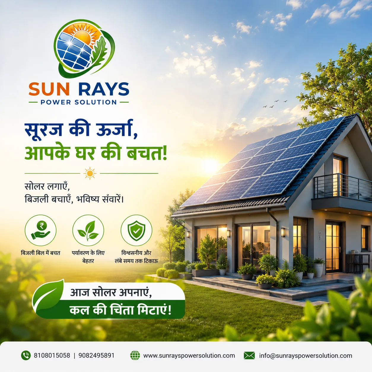 ☀️ सूर्याची ऊर्जा, तुमची बचत!
