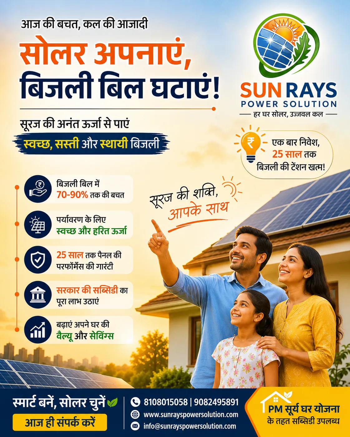 आज की बचत, कल की आज़ादी! 🌞⚡