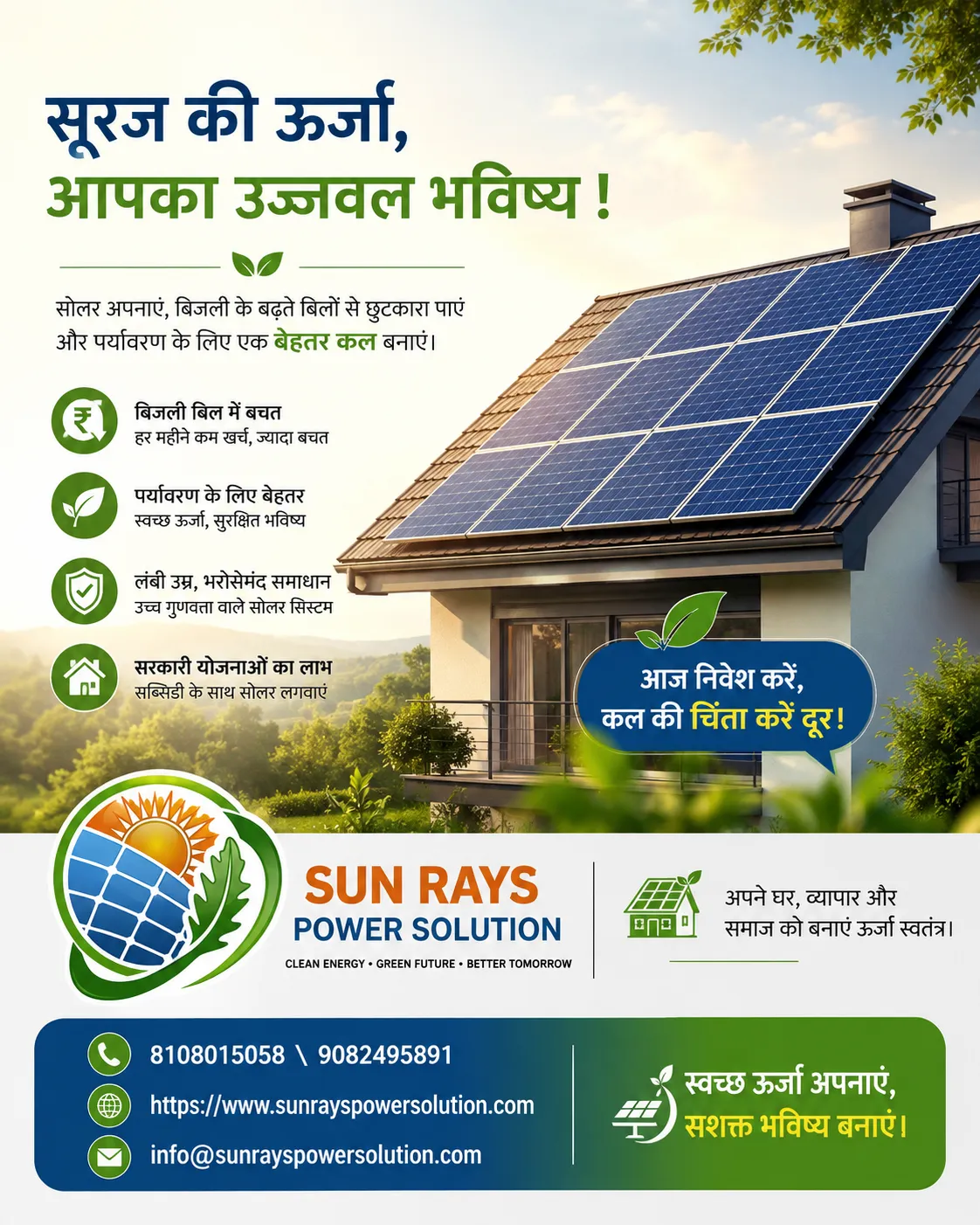 बिजली के बढ़ते बिलों को कहें अलविदा! 🌞⚡