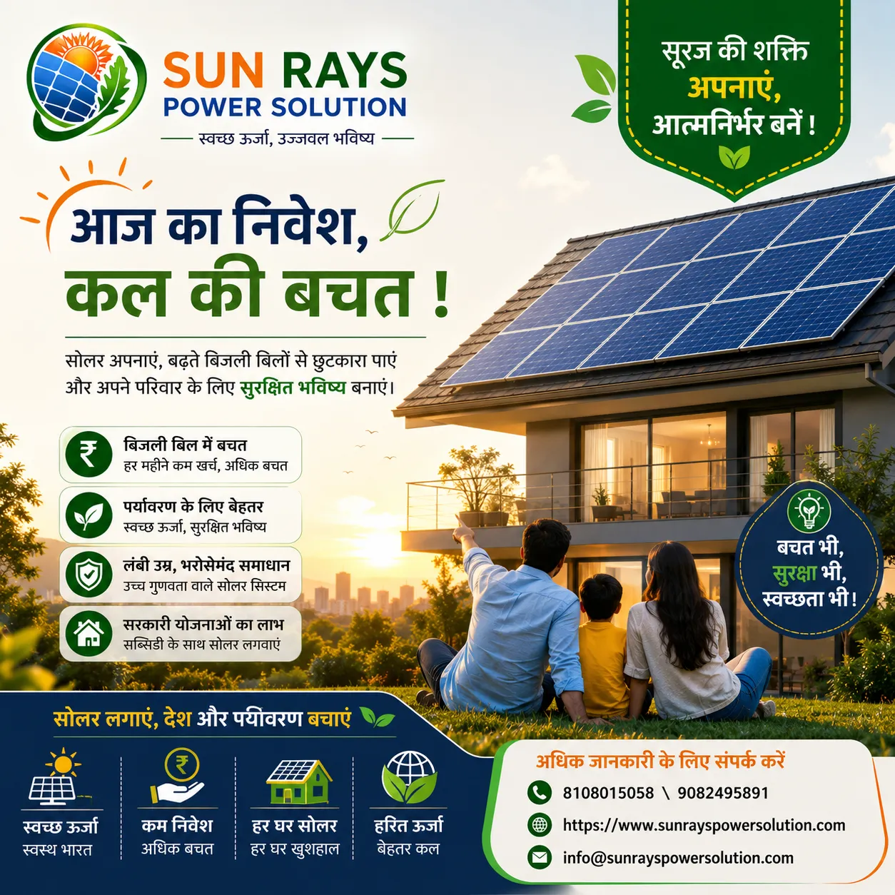 ☀️ आज सोलर अपनाएं, कल की बचत बढ़ाएं!🌱