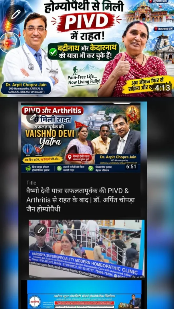 PIVD से मिली राहत - बद्रीनाथ और केदारनाथ की यात्रा भी कर चुकी हैं - Dr. Arpit Chopra Jain Aarogya Su...