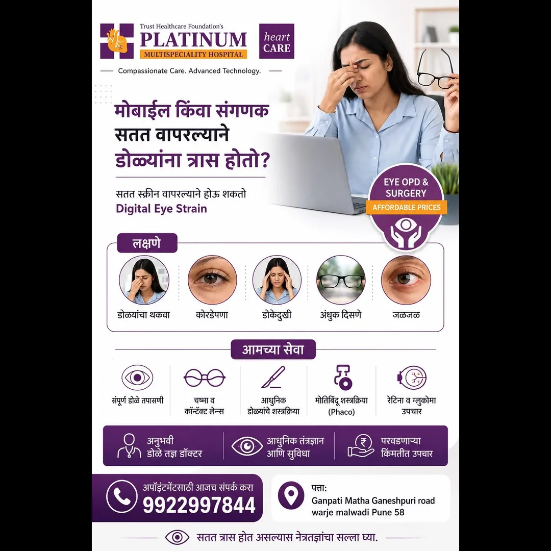 A leading eye surgery hospital in Swargate, Pune