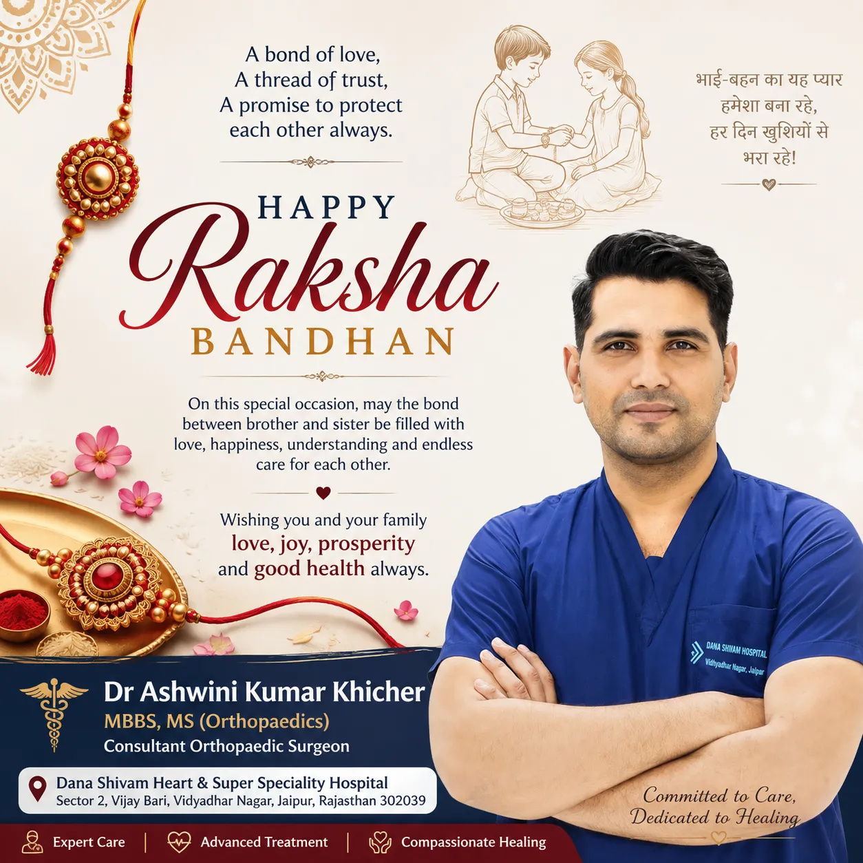 Wishing you and your family a very Happy Raksha Bandhan!