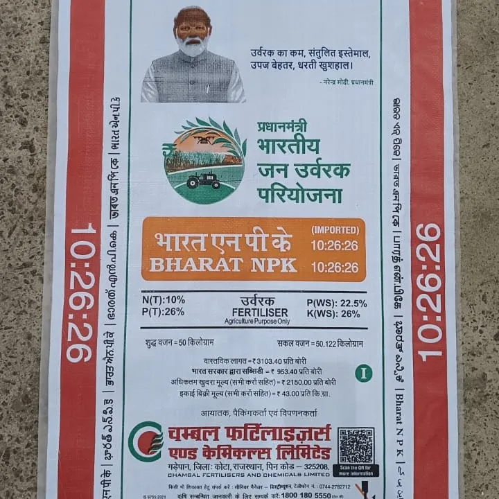 new rejected fertilizer bags खाद बोरी 🌾