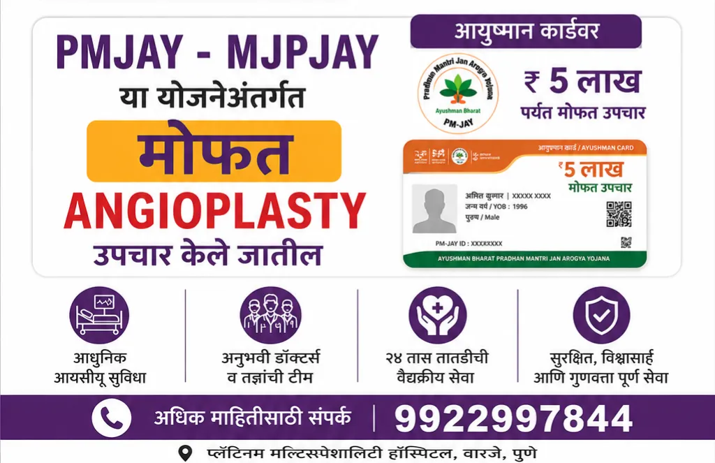 free angioplasty hospital in Ambegaon