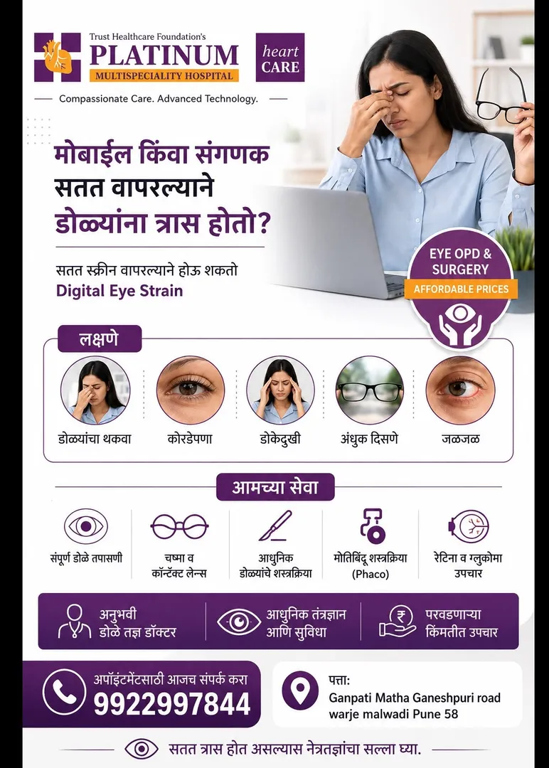 best eye surgery hospital in Hadapsar