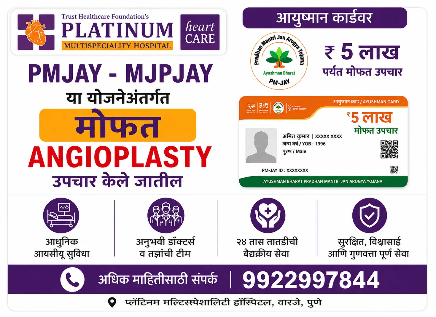 free angioplasty treatment in Hadapsar