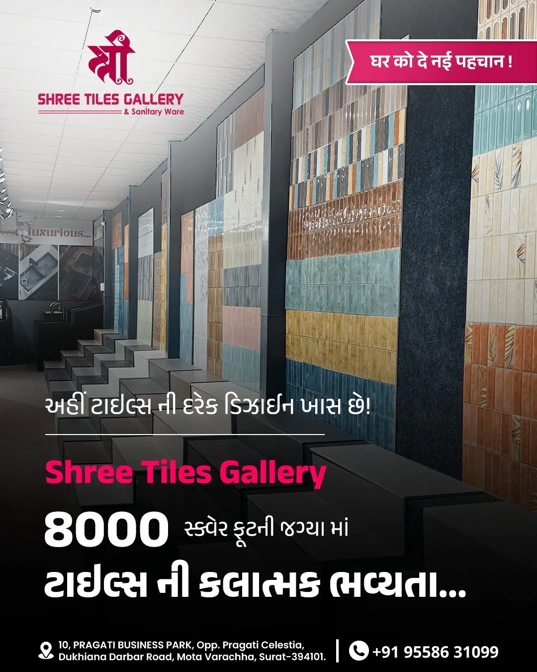 ટાઇલ્સ એવી કે જોઈ ને દિલ કહી ઊઠે – વાહ! શું ટાઇલ્સ છે!