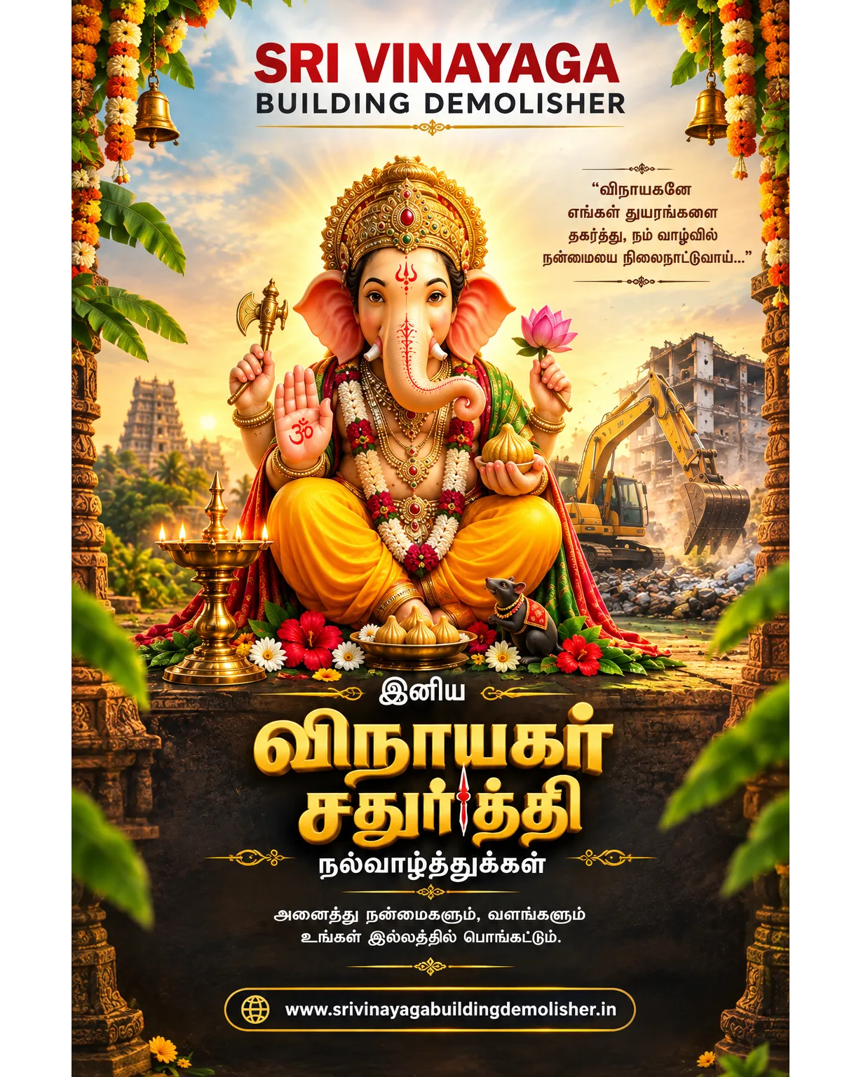 இனிய விநாயகர் சதுர்த்தி நல்வாழ்த்துக்கள்! 🪔🙏