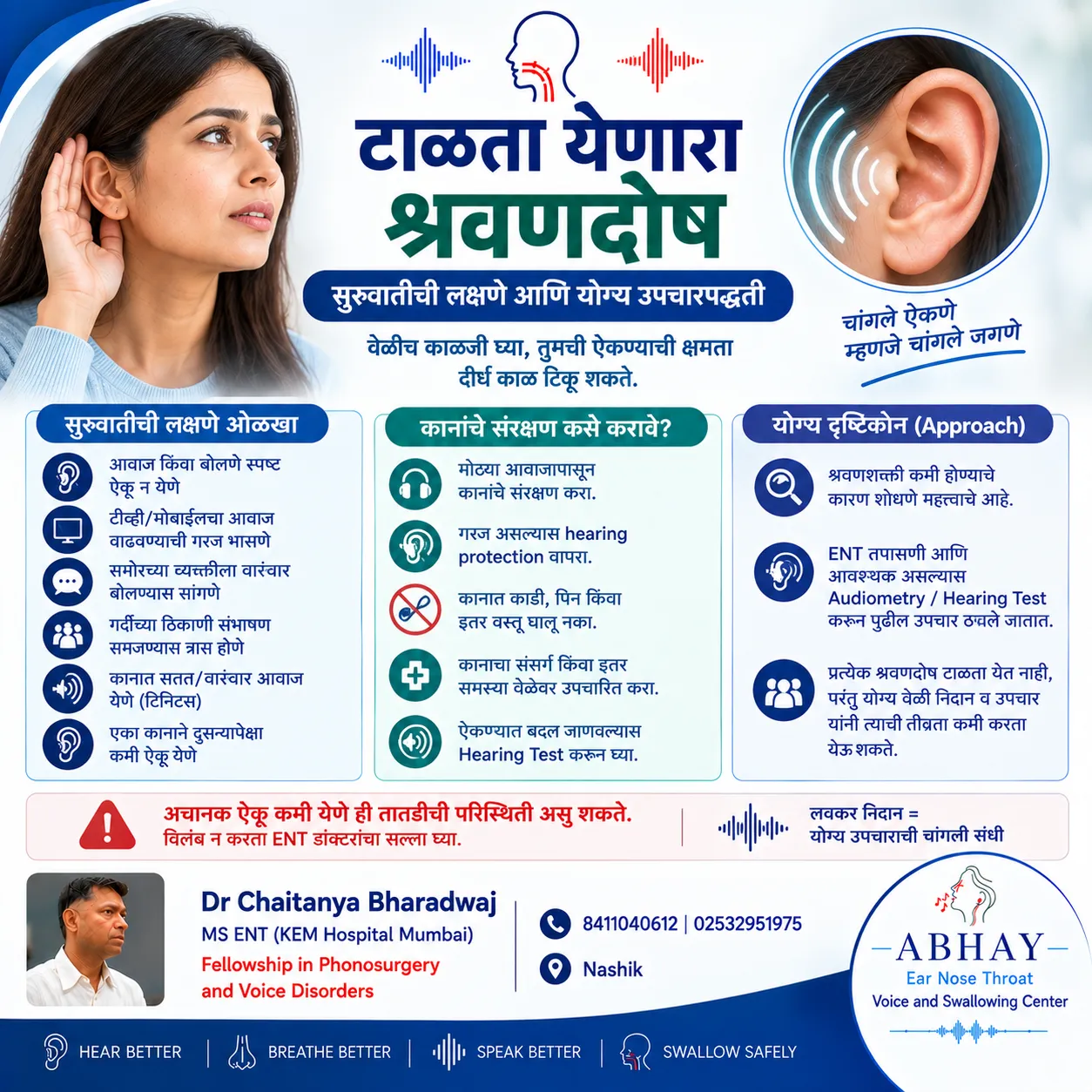 टाळता येणारा श्रवणदोष: सुरुवातीची लक्षणे आणि प्रतिबंध | Hearing Loss in Nashik