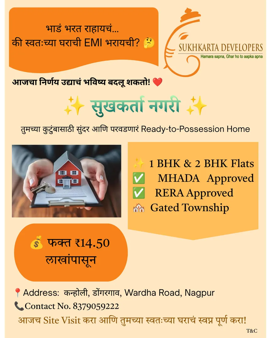 भाडं भरत राहायचं… की स्वतःच्या घराची EMI भरायची? 🤔