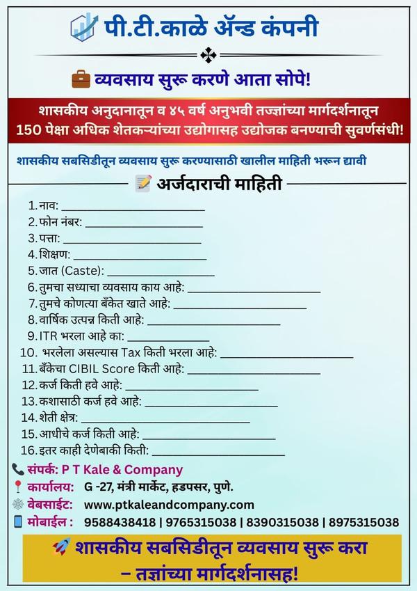 CMEGP/PMEGP GOVENMENT SUBSIDY