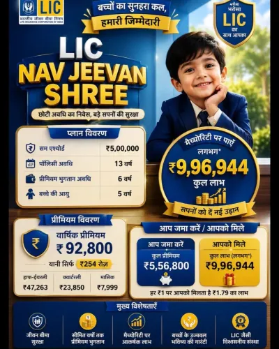 lic nav jeevan shree child pla