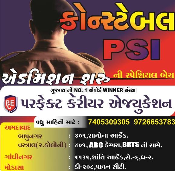 Perfect Career Education is the best coaching centre for Gpsc Banking ssc Talati PSI ASI CONSTABLE DY SO UPSC RAILWAY and many other competitive examination.
- Experienced faculty team
- Newly revised study materials
- 100% guaranteed result.
- Weekly test
- Daily test series.
Admission open for Constable Talati and GPSC class - 1/2.
Call for more information@ 7405309305.