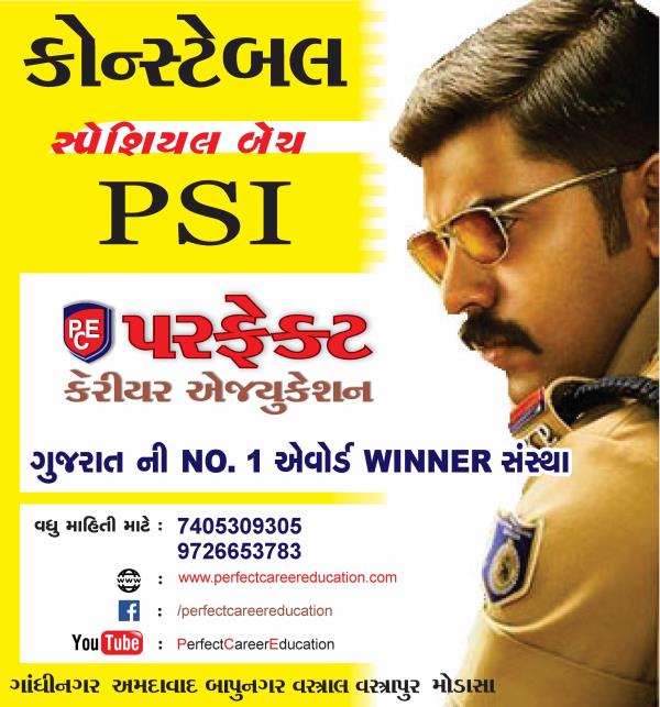 Admission open for PSI / Constable...
Perfect Career Education
AHMEDABAD MODASA GANDHINAGAR BAPUNAGAR VASTRAL CTM VASTRAPUR
Contact No.: 7405309305 / 9726653783
Top coaching institute for PSI and Constable exams in Gujarat.
Best coaching institute in gujarat for PSI and Constable examinations.
GPSC PSI Constable examinations materials.
GPSC Coaching institutes in Modasa.
GPSC Coaching institutes in Ahmedabad.
GPSC Coaching institutes in Gandhinagar.
GPSC Coaching institutes in Bapunagar.
GPSC Coaching institutes in Vastral.
GPSC Coaching institutes in Gandhinagar.