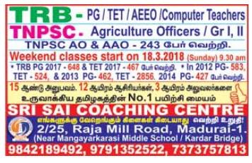 நாளை ஆசிரியர் தகுதித் தேர