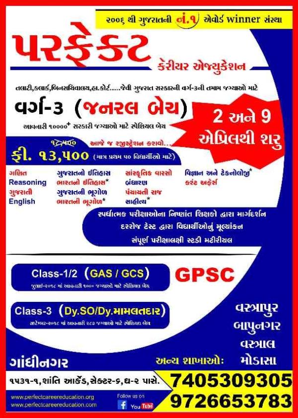 Hurry up for your goverment job...
Registration start for...
New batches of GPSC CLASS 3 and Talati/Clerk and all class 3 level exams....
Best coaching institute for government examinations in Gujarat.
Best coaching institute for government examinations in Ahmedabad.
Top coaching institute for government examinations in Gujarat.
Best coaching institute for government examinations in Ahmedabad.
Best coaching institute for GPSC examinations in Gujarat.
Best coaching institute for Talati examinations in Gujarat.
Best coaching institute for DySO examinations in Gujarat.
Best coaching institute for Police Constable examinations in Gujarat.
Best coaching institute for PSI examinations in Gujarat.
Best coaching institute for SSC examinations in Gujarat.
Best coaching institute for TET TAT examinations in Gujarat.
Best coaching institute for BANK examinations in Gujarat.
Best coaching institute for RAILWAYS examinations in Gujarat.
