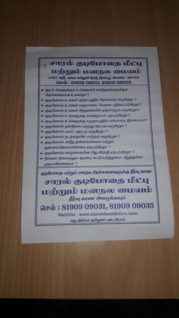 famous rehabilitation centres