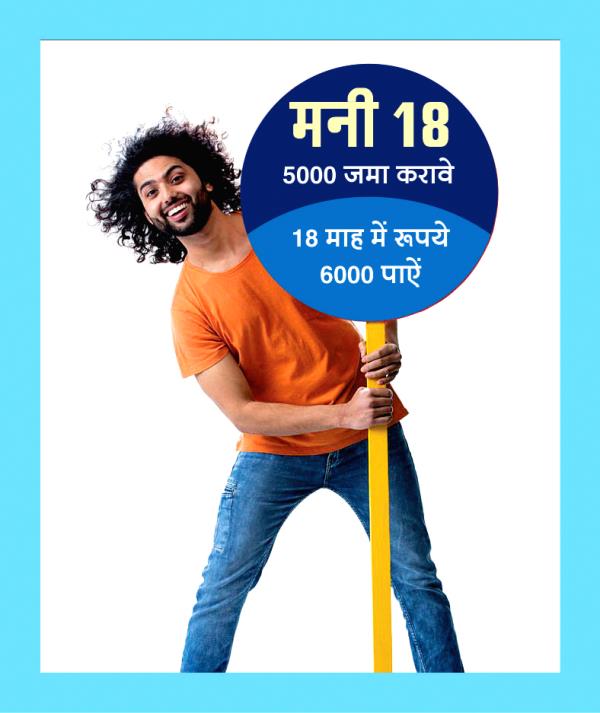 Money 18 Saving Plan We Offer You The Short Term Fixed Deposit Plan With Good Returns At The End Of Tenure Minimum Deposit Start With Rs 5000 And Money 18 Saving Plan We Offer You The Short Term Fixed Deposit Plan With Good Returns At The End Of Tenure Minimum Deposit Start With Rs 5000 And