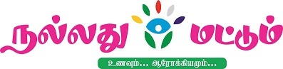நல்லது மட்டும் இயற்க