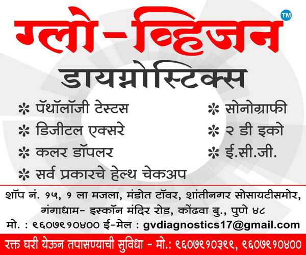 Best Diagnostics Centre in Kon