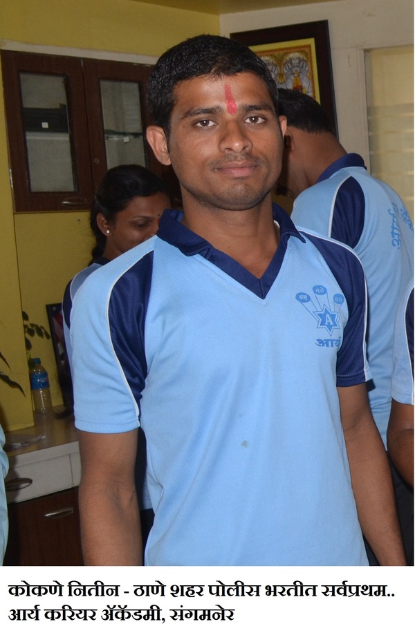 maharashtra police cook - Arya Career 