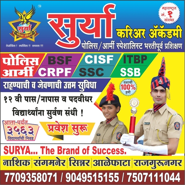 १२ वी पास /नापास विद्यार्