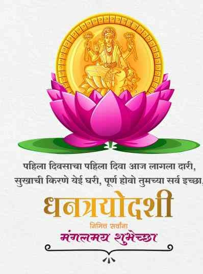 Dhanteras, also known as Dhana