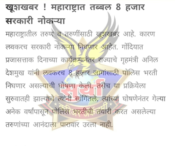 लवकरच येणार  नविन भरती