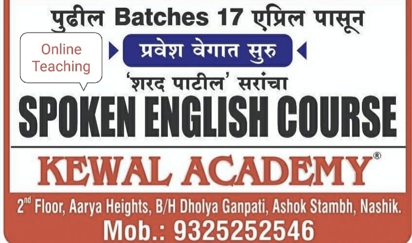 Lockdown मध्ये English Sp