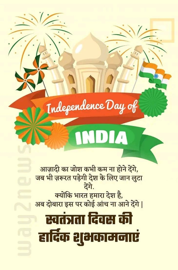 Happy Independence Day 