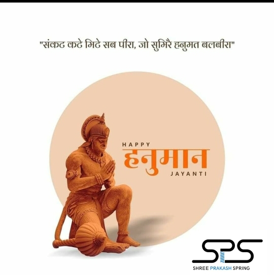 Greetings from.SHREE PRAKASH SPRING Hanuman Jay
