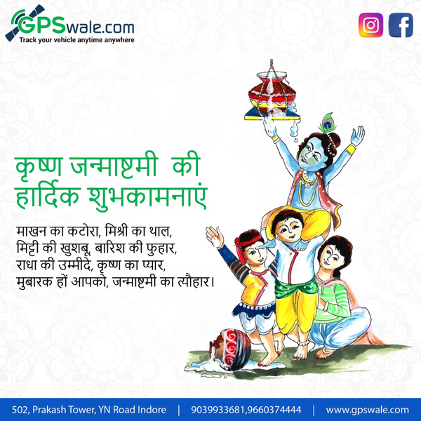 happy janamasthami