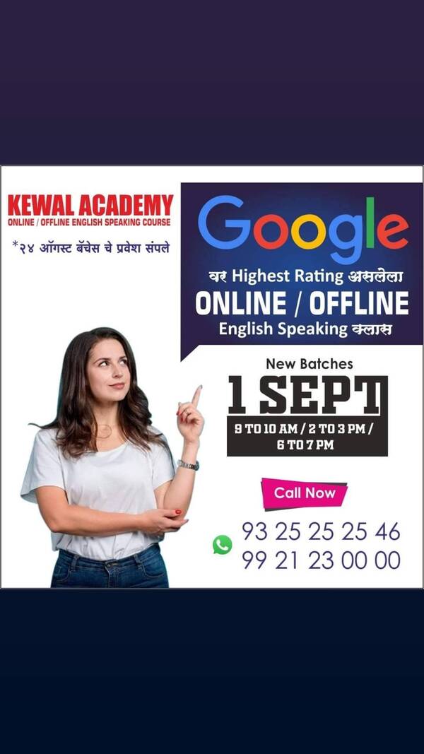 इंग्लिश बोलायचं आहे पण आत