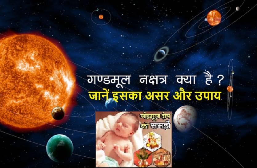 gand mool nakshatra shanti poo