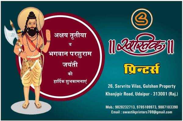 भगवान परशुराम जयंती की हार्दिक