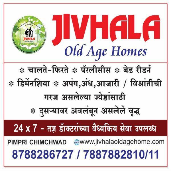 old age home pune residents ac
