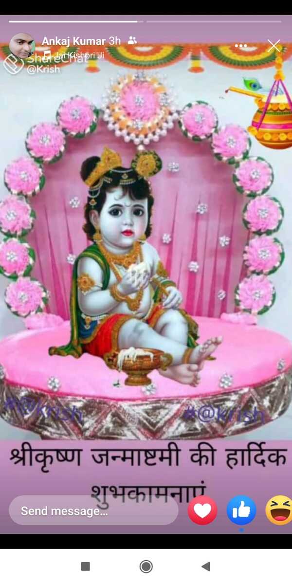 shree happy janmashtamkrishna